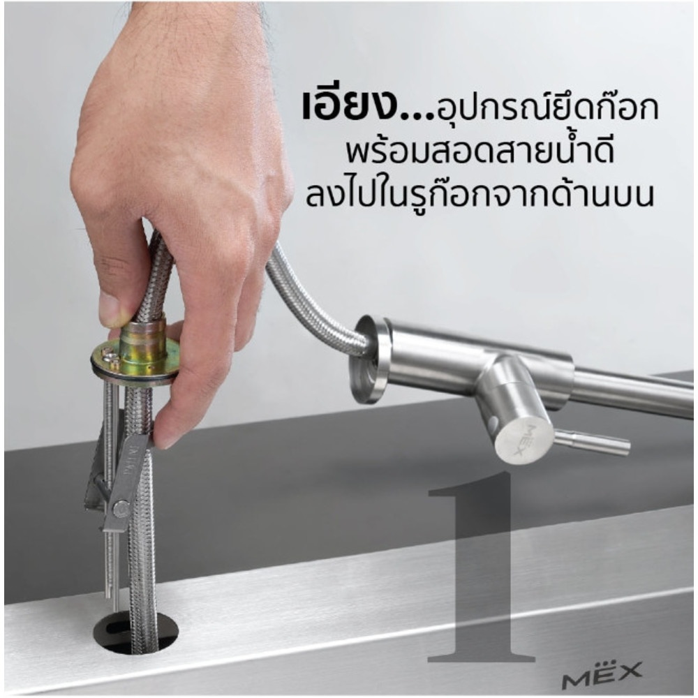 MEX ก๊อกน้ำสเตนเลส