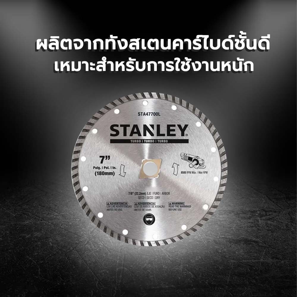 STANLEY ใบเพชร 7 นิ้ว TURBO ตัดคอนกรีต/แกรนิต รุ่น STA47700L