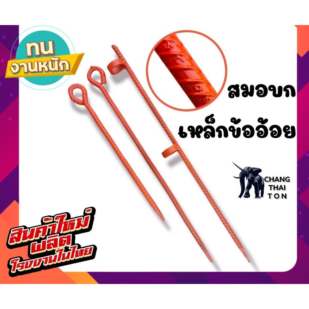 ตราช้าง สมอบก เหล็กข้ออ้อย ขนาด 5/8x50ซม.