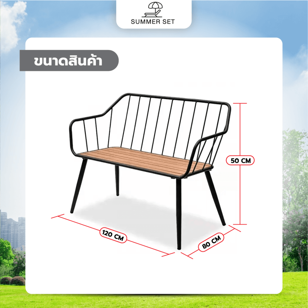 SUMMER SET ม้านั่งสนาม ขนาด 50x120x80 ซม. รุ่น LINEO สีดำ