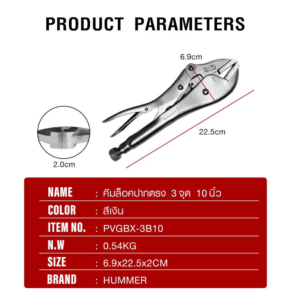 HUMMER คีมล็อคปากตรง 3จุด 10นิ้ว รุ่น PVGBX-3B10