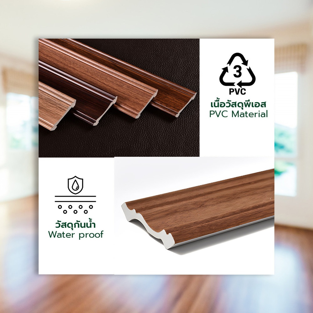 GREAT WOOD ไม้บัวบน PVC FCR-0503A (CH02) 50x9.5x2700มม. สีเชอร์รี