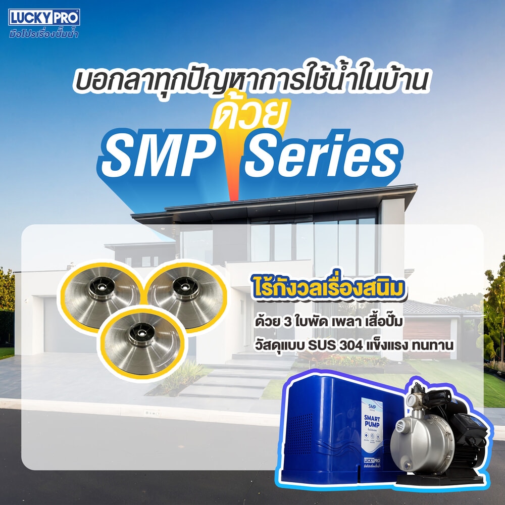 Lucky ปั๊มอัตโนมัติหลายใบพัด แรงดันคงที่ 680C วัตต์ 220 โวล์ท