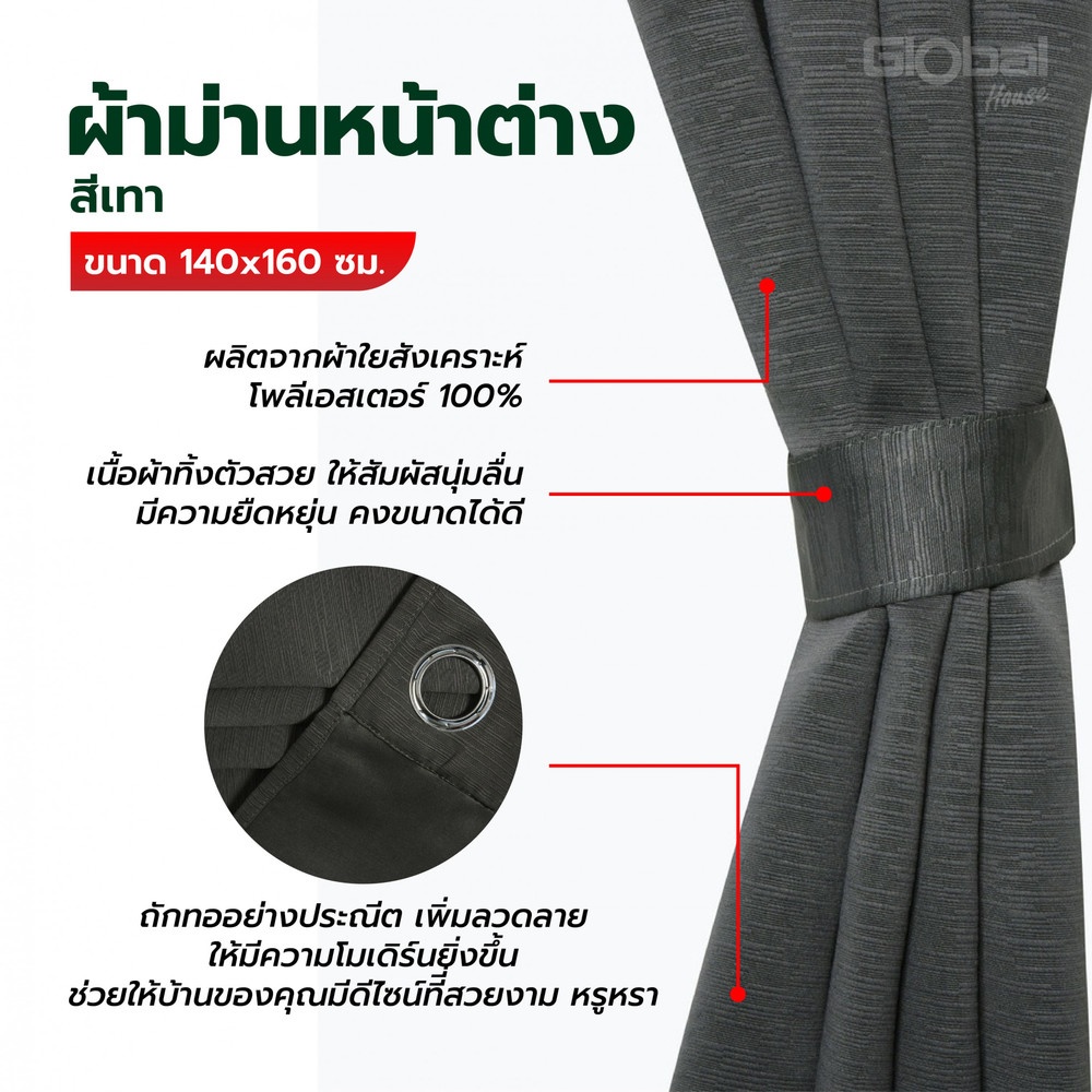 DAVINCI ผ้าม่านหน้าต่าง รุ่น Mila-15 ขนาด 140x160 ซม. สีเทา