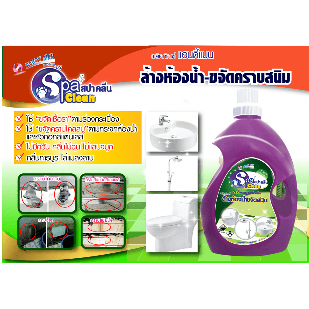 HANDYMAN น้ำยาล้างห้องน้ำและกัดสนิม ขนาด 3800 มล.