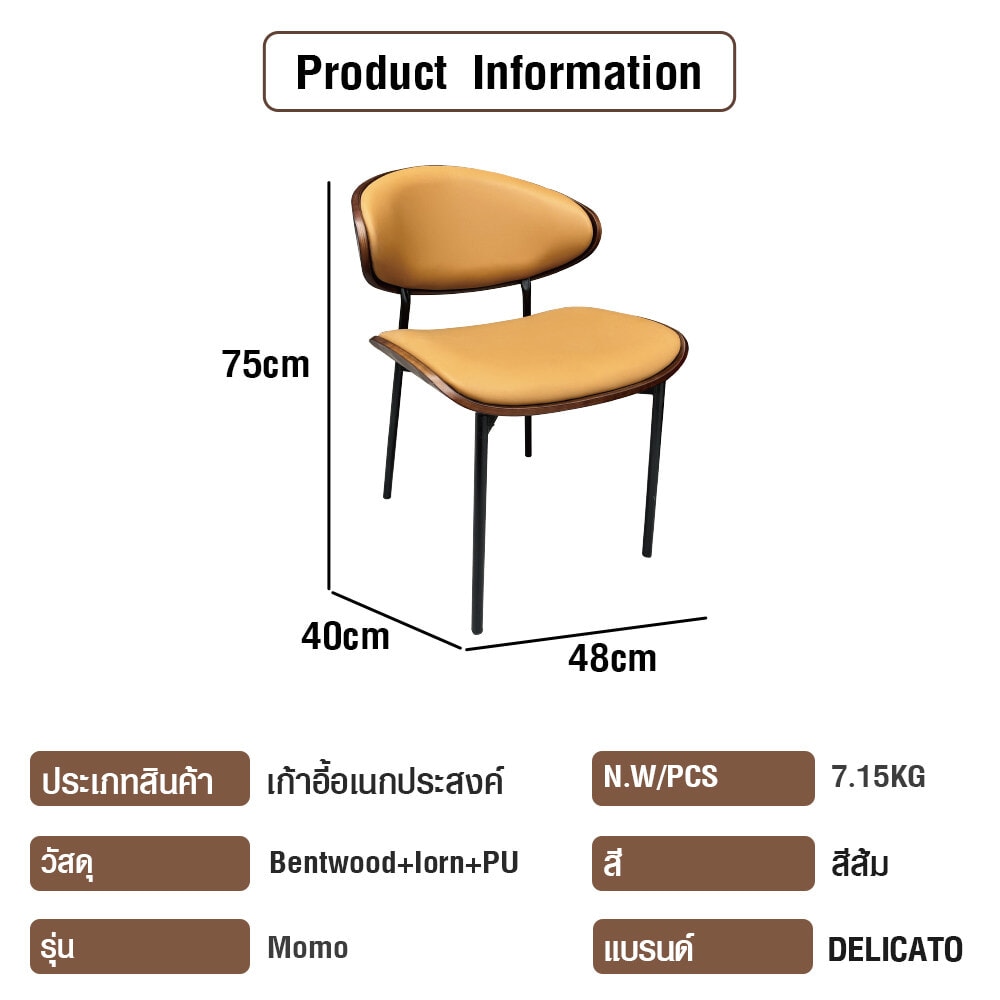 DELICATO เก้าอี้อเนกประสงค์ รุ่น Momo ขนาด 48x40x75 ซม. สีส้ม