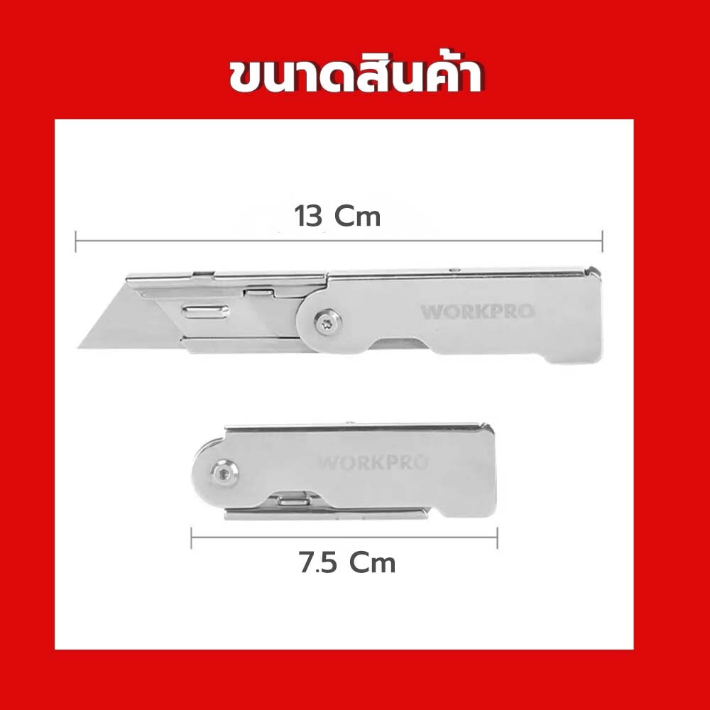 WORKPRO มีดกรีดพับได้ รุ่น W011020