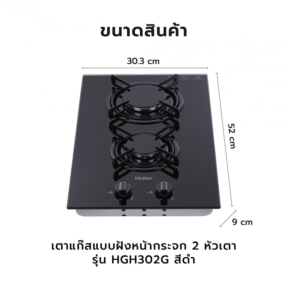 HAIER เตาแก๊สแบบฝังหน้ากระจก 2 หัวเตา HGH302G สีดำ