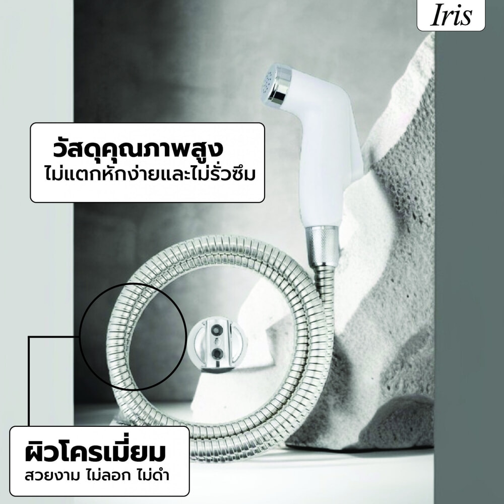 Iris ชุดสายฉีดชำระ รุ่น SR-113 สีขาว