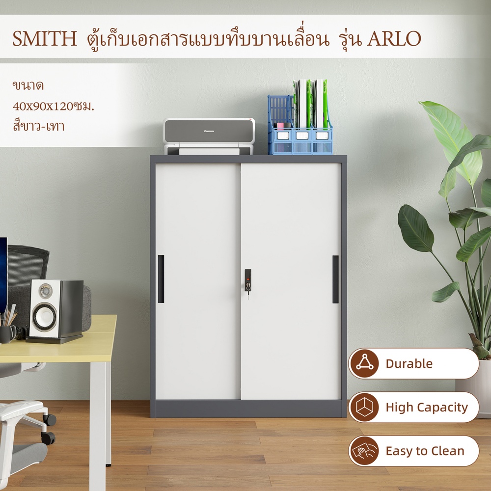 SMITH ตู้เก็บเอกสารแบบทึบบานเลื่อน รุ่น Arlo ขนาด 40x90x120ซม. สีขาว-เทา