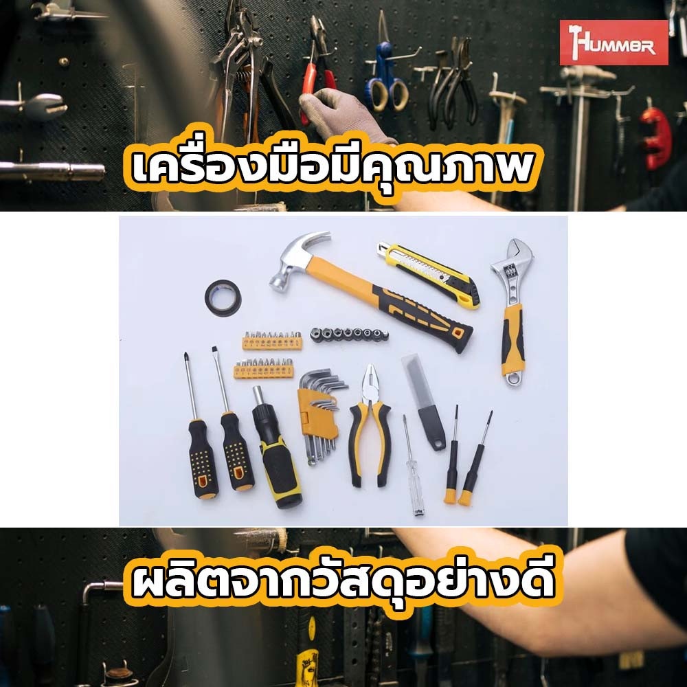 HUMMER ชุดเครื่องมือช่าง 52ชิ้น รุ่น K53-1