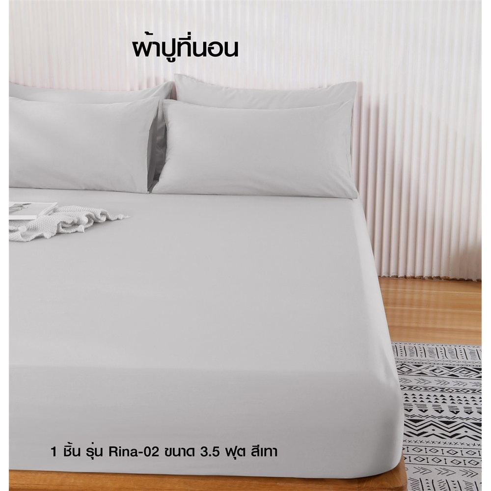 Truffle ผ้าปูที่นอน 1 ชิ้น รุ่น Rina-02 ขนาด 3.5 ฟุต สีเทา