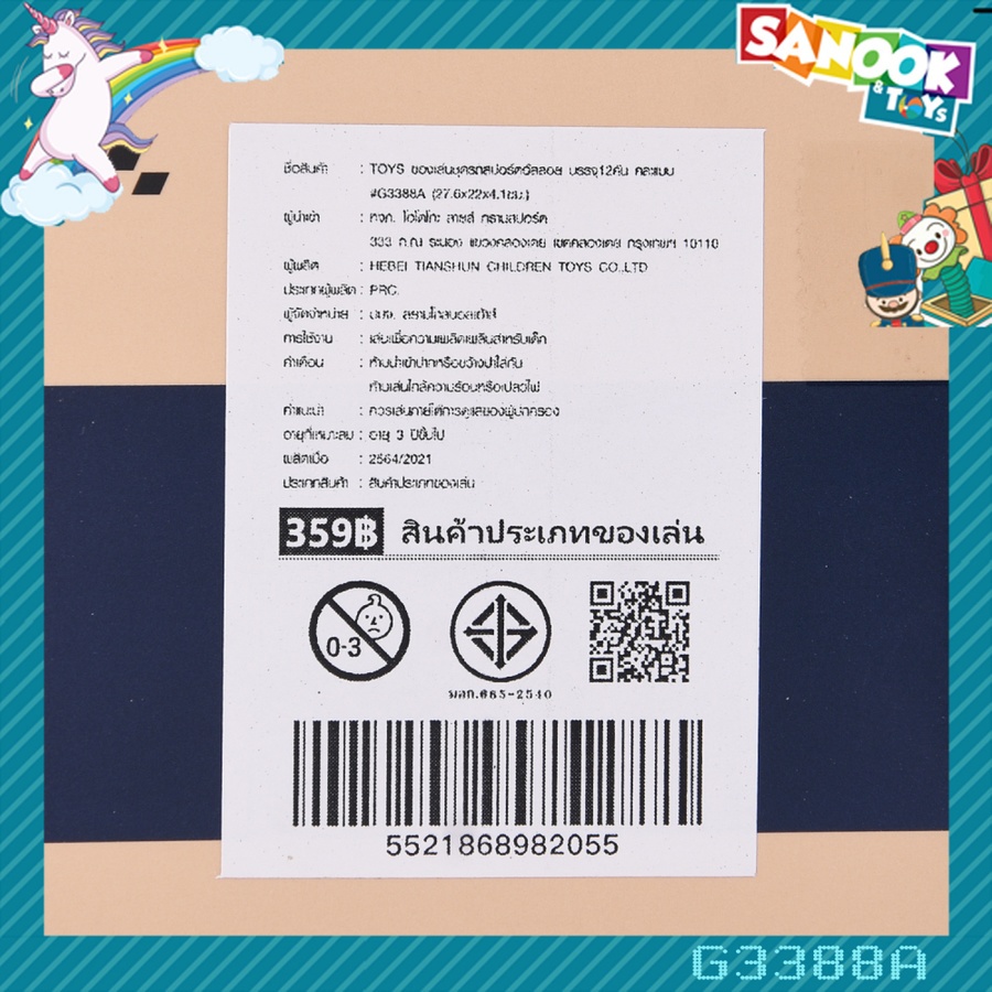 TOYS ของเล่นชุดรถสปอร์ตอัลลอย บรรจุ12คัน คละแบบ#G3388A (27.6x22x4.1ซม.)