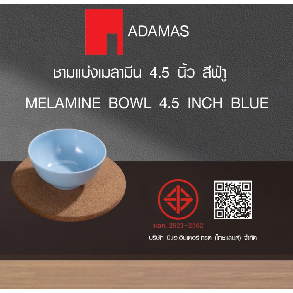ADAMAS ชามแบ่งเมลามีน 4.5 นิ้ว สีฟ้า PONY-BL