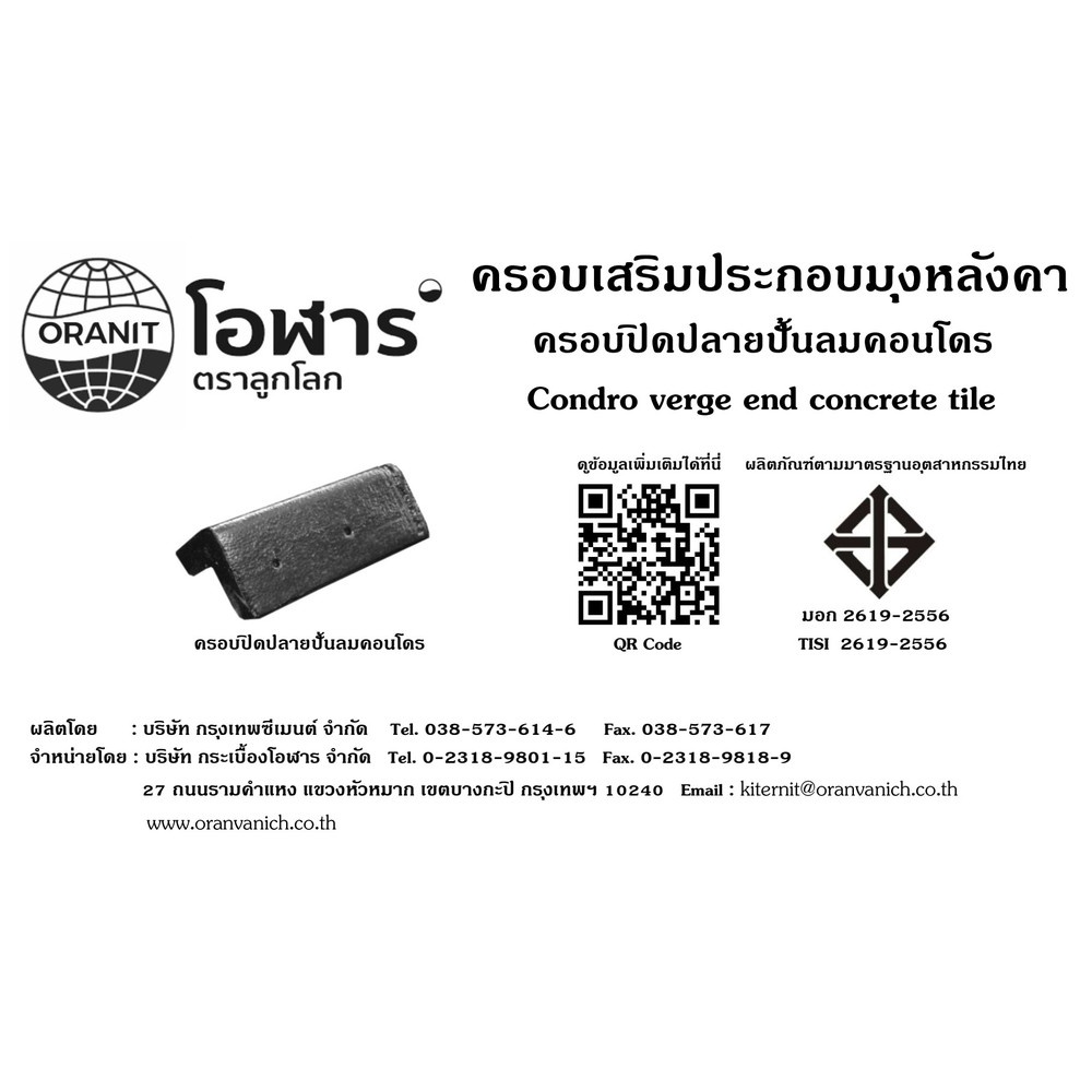 โอฬาร ครอบปิดชาย กระเบื้องคอนโดร สีน้ำมัน-บรอนซ์