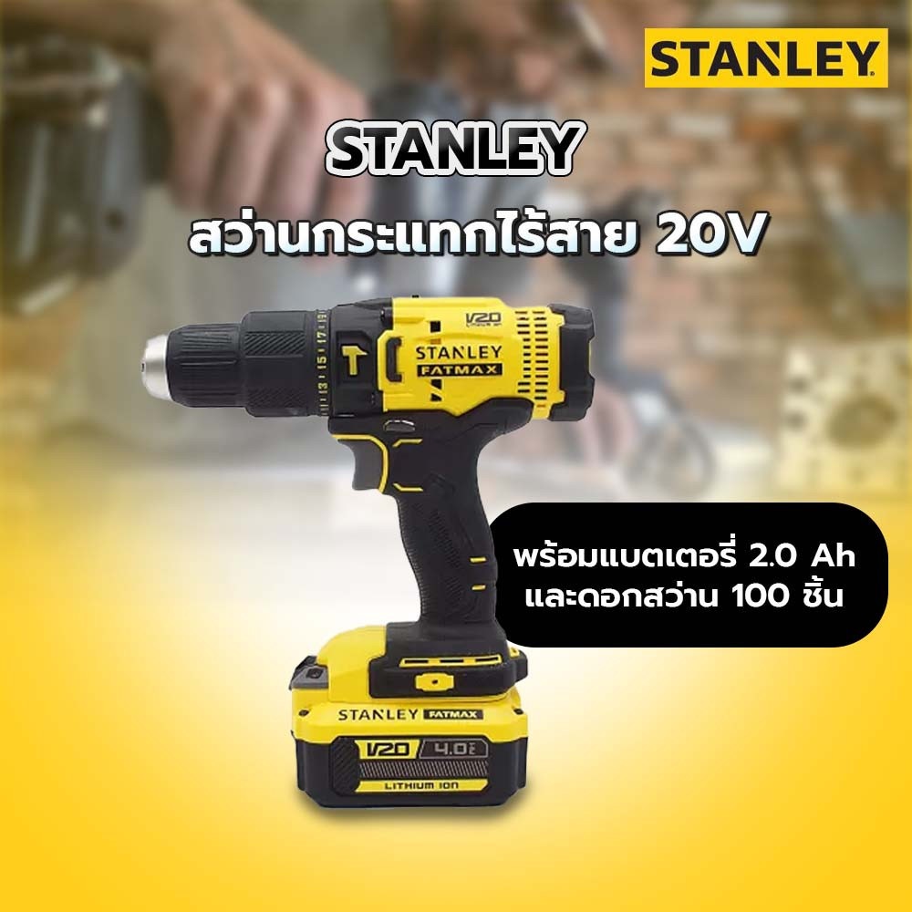 STANLEY สว่านกระแทกไร้สาย 20V รุ่น SCD711D2KA-B1 พร้อมแบตเตอรี่ 2.0 Ah และดอกสว่าน 100 ชิ้น