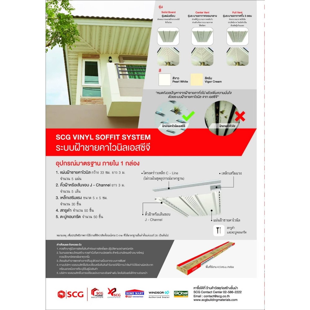 SCG ชุดฝ้า รุ่นระบายอากาศ 3ลอนSCG 300ซม. สีขาว