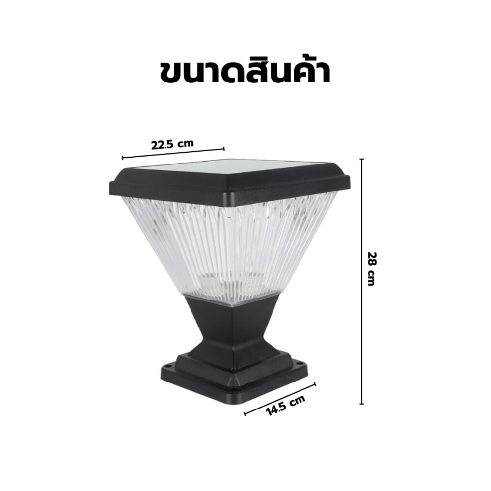 EILON โคมไฟหัวเสาโซลาร์เซลล์ทรงเหลี่ยมลายตรง 15W ปรับได้ 2 แสง พร้อมรีโมทคอลโทรล รุ่น EZTD-FZSW-15W สีดำ
