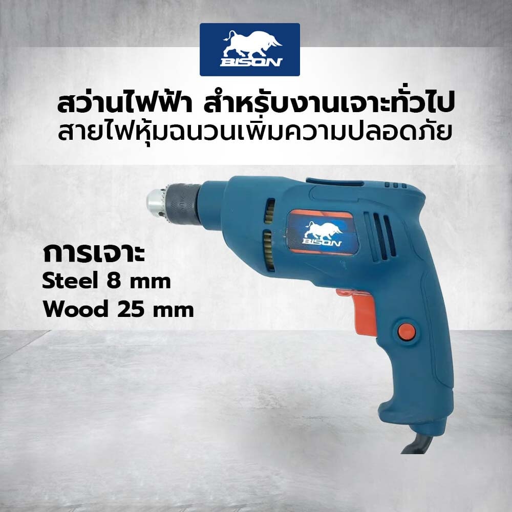 BISON สว่านไฟฟ้า 10 มม. 550W รุ่น J1Z-FC01-10