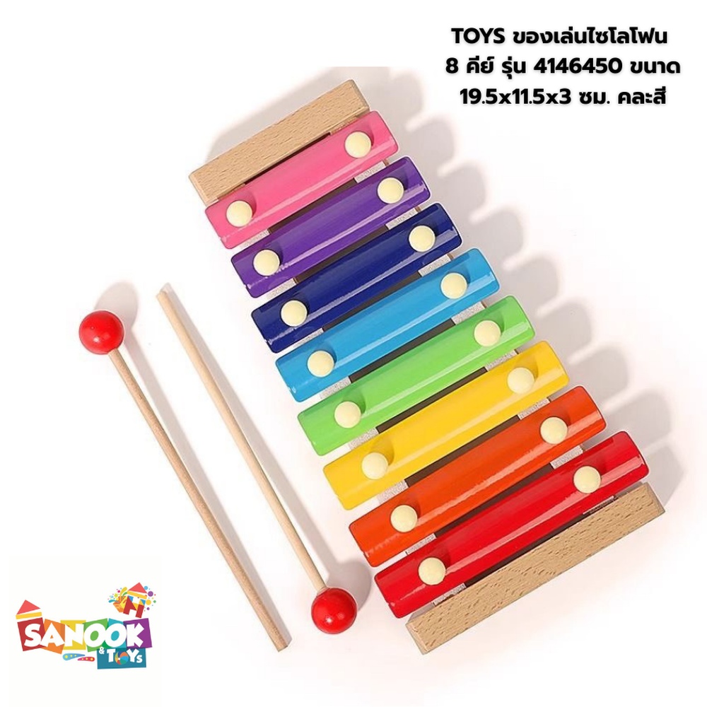 TOYS ของเล่นไซโลโฟน 8 คีย์ รุ่น 4146450 ขนาด 18.8x10.5x2.5 ซม. คละสี