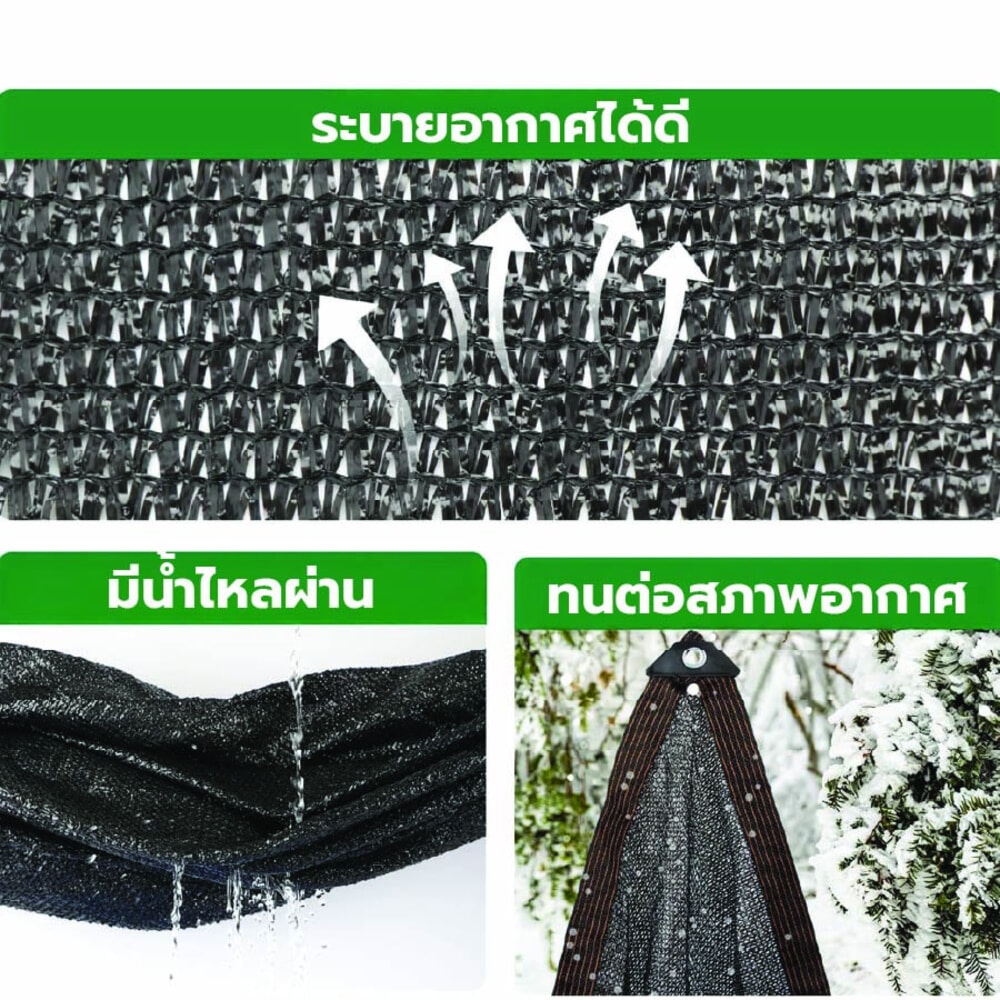 POLLO สแลน HDPE รุ่น SH3314-80 ขนาด 2x4 ม.90% (3เข็ม) สีดำ เจาะตาไก่พร้อมเชือก