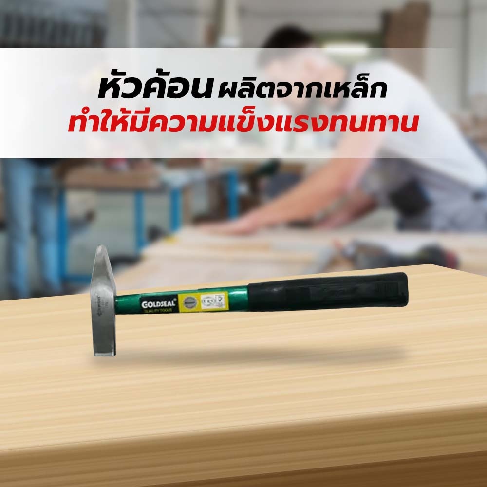 GOLD SEAL ค้อนช่างทองไฟเบอร์ 150กรัม