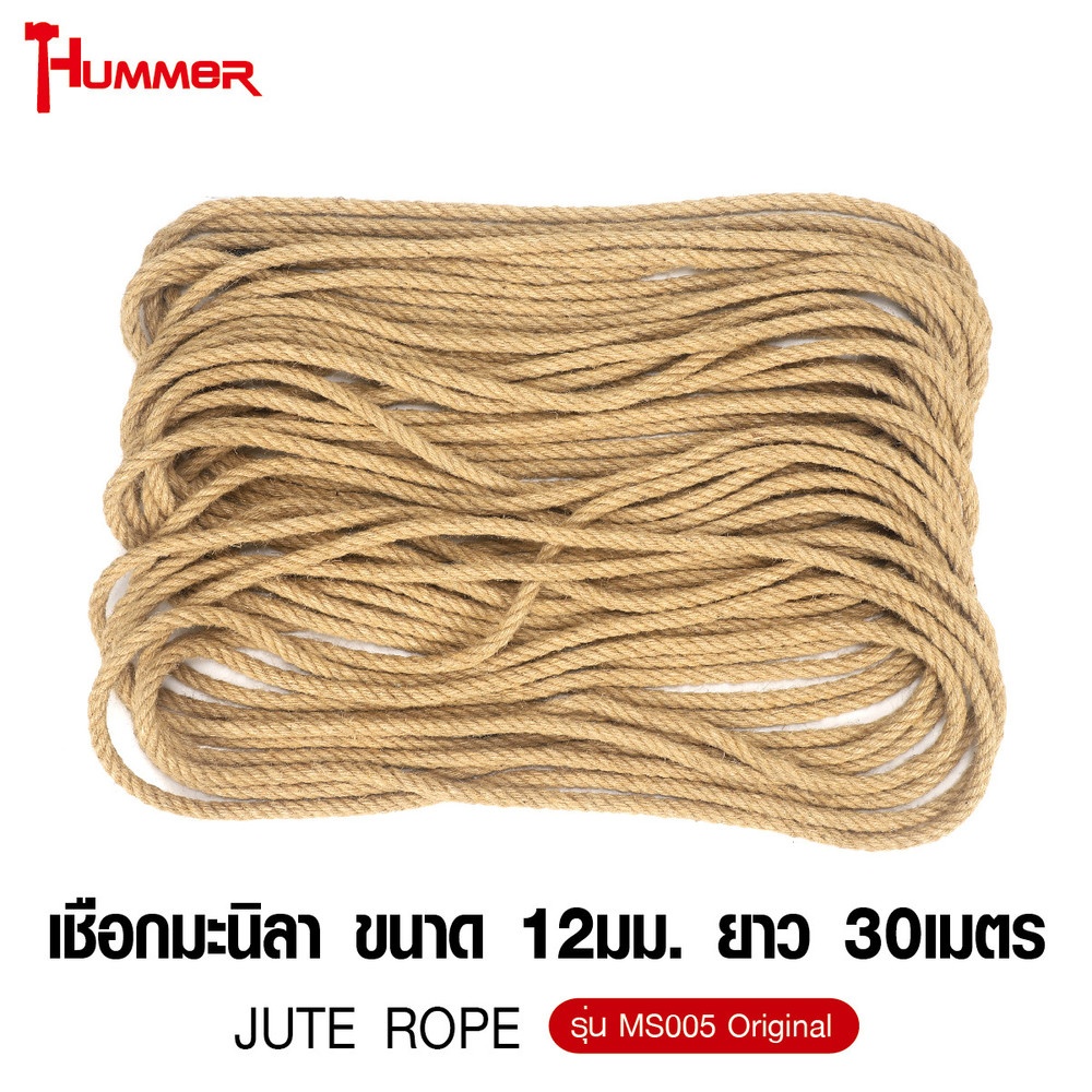 HUMMER เชือกมะนิลา ขนาด 12มม. ยาว 30เมตร รุ่น MS005