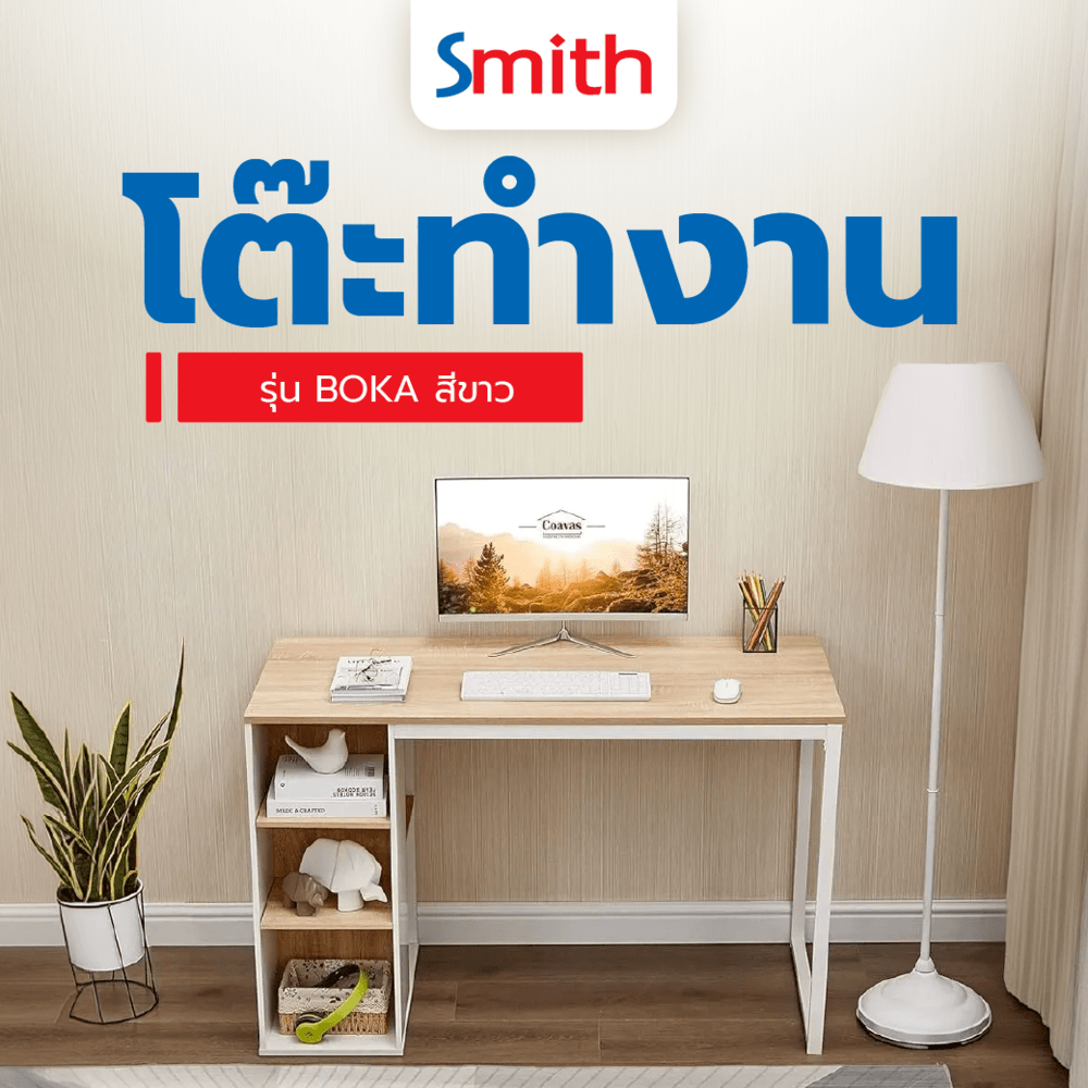 SMITH โต๊ะทำงาน รุ่น BOKA ขนาด 120x60x75 ซม. สีขาว