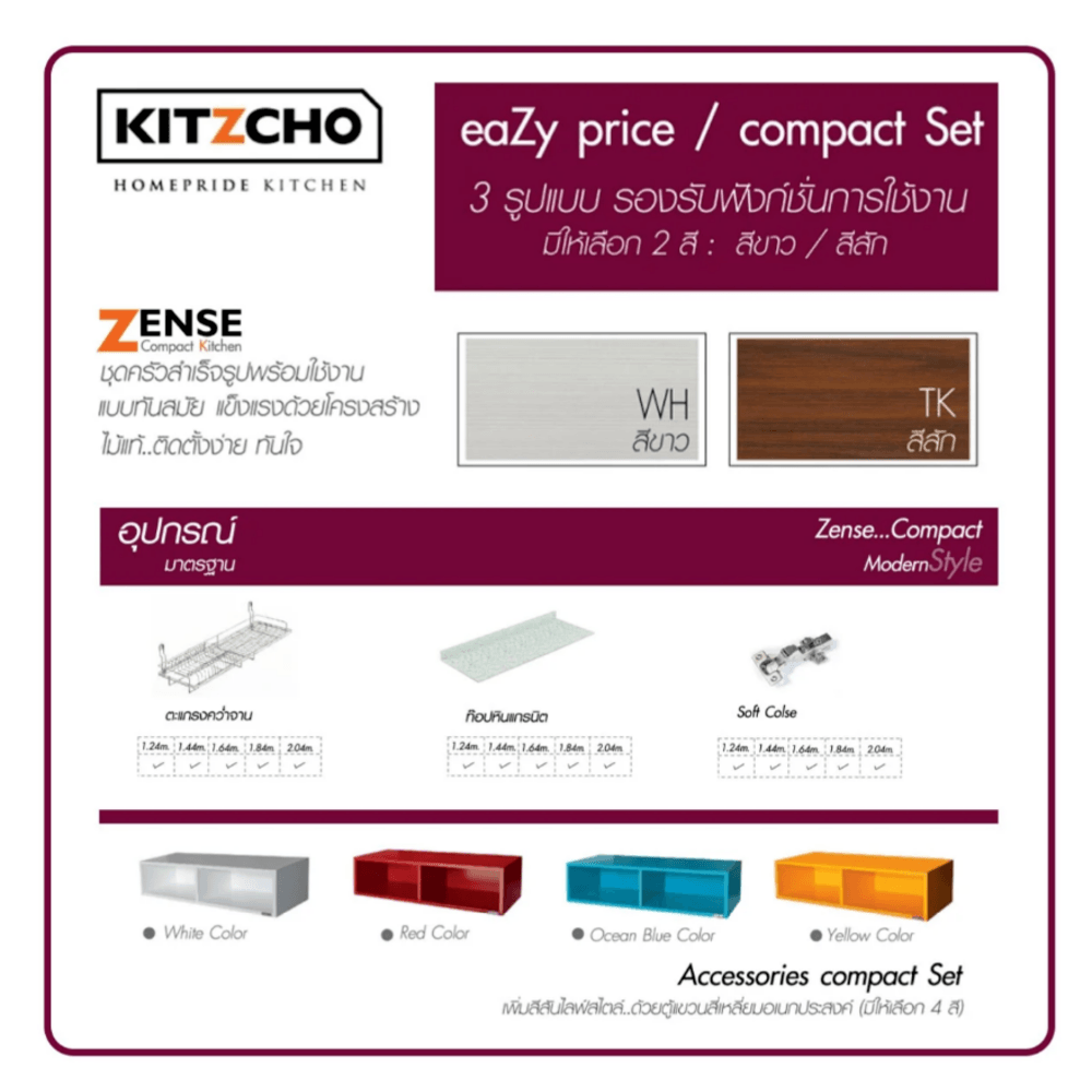 ชุดคอมแพคสีขาว 1.84ม. Design2 ZER-C-FT-0B184-WH KITZCHO