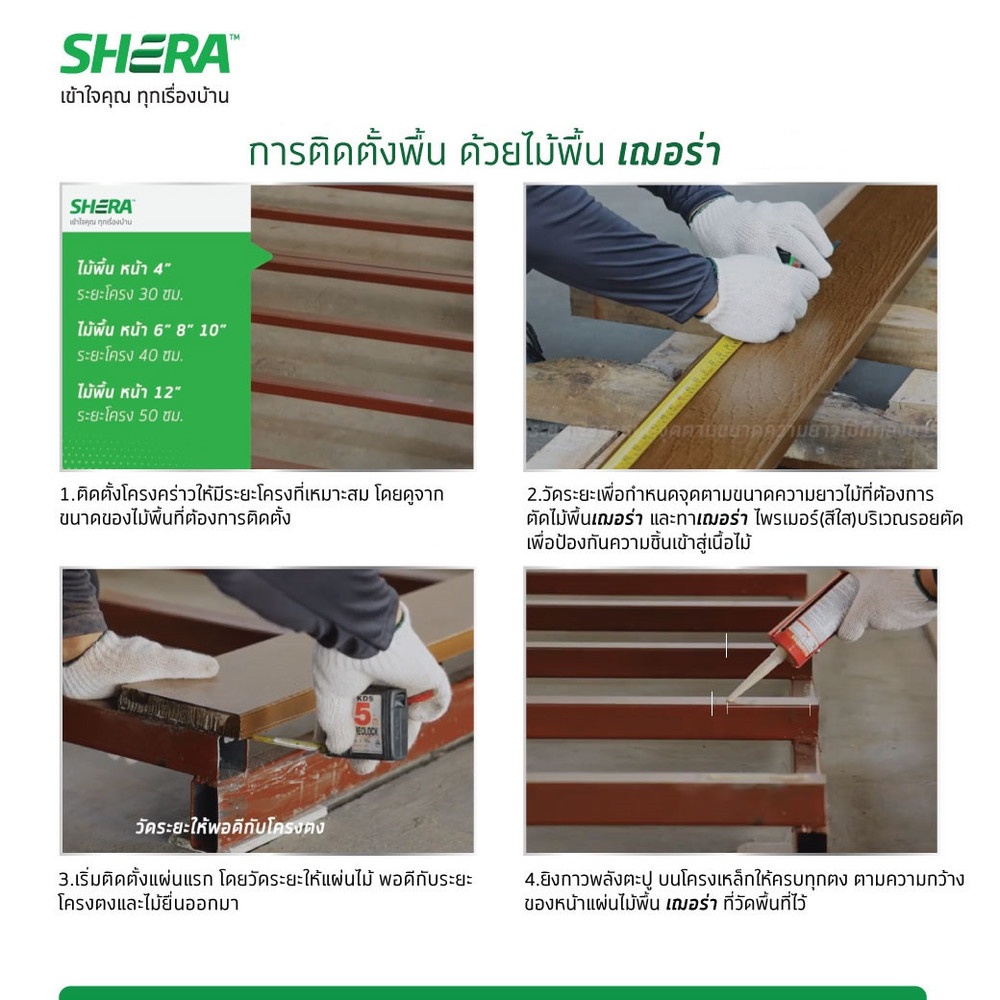 เฌอร่า ไม้พื้น รุ่นขอบวี ลายชัยพฤกษ์ 2.5x30x300ซม. สีน้ำตาลเมอร์โบ