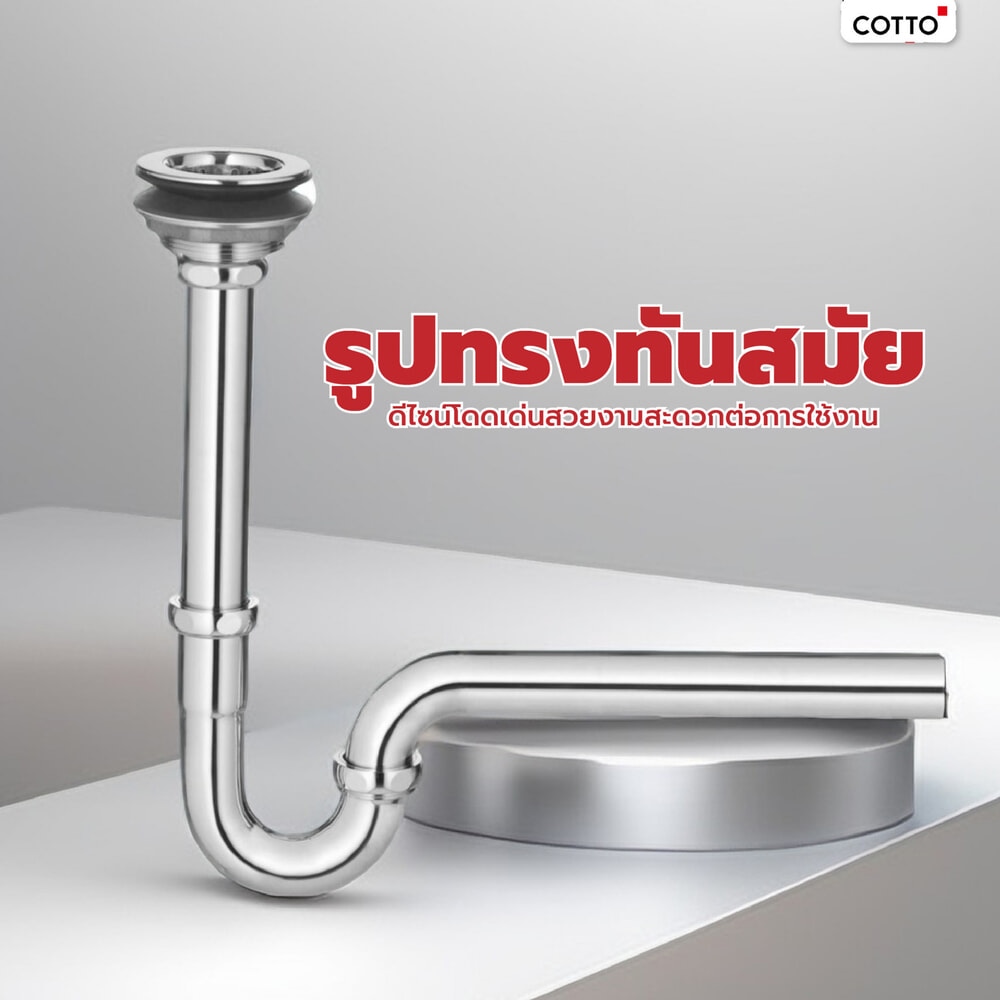 COTTO สะดืออ่างล้างหน้าพร้อมท่อน้ำทิ้ง CT6801
