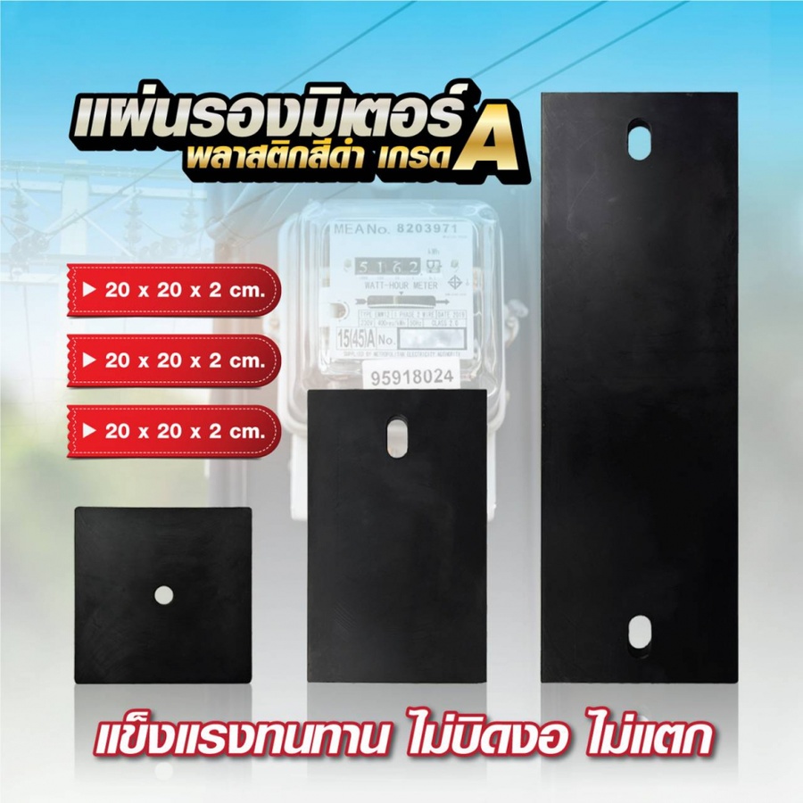 SSP แผ่นรองมิเตอร์พลาสติก เกรด A ขนาด 60x20x2 CM. สีดำ