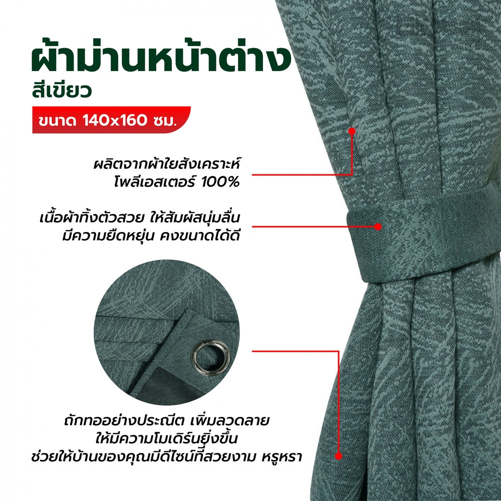 DAVINCI ผ้าม่านหน้าต่าง รุ่น Mila-11 ขนาด 140x160 ซม. สีเขียว