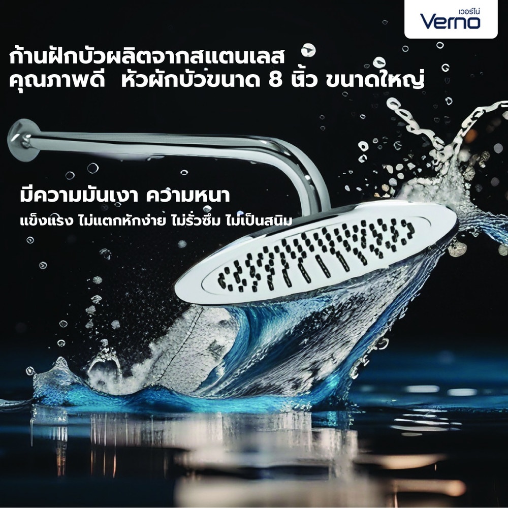 Verno ฝักบัวก้านแข็ง หัวกลม รุ่น VN-22201