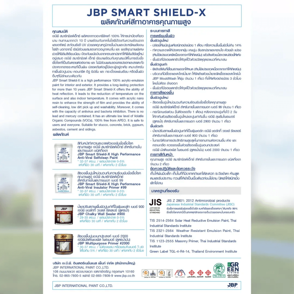 JBP สีน้ำทาภายนอกเเละภายใน Smart Shield-X เนียน เบส B ขนาด 2.5 กล.