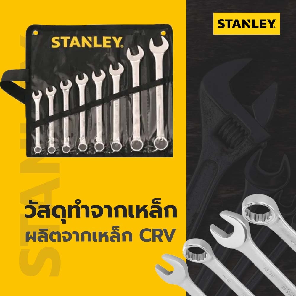 STANLEY ชุดประแจแหวนข้าง ปากตาย 8 ชิ้น รุ่น STMT80940-8 + ซองผ้าสีดำ